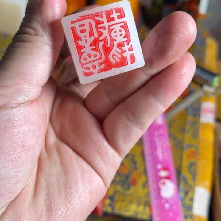 寿山石印石寿山石