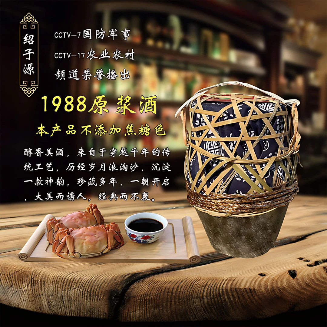 绍兴无焦糖色黄酒口粮酒1988原浆黄酒