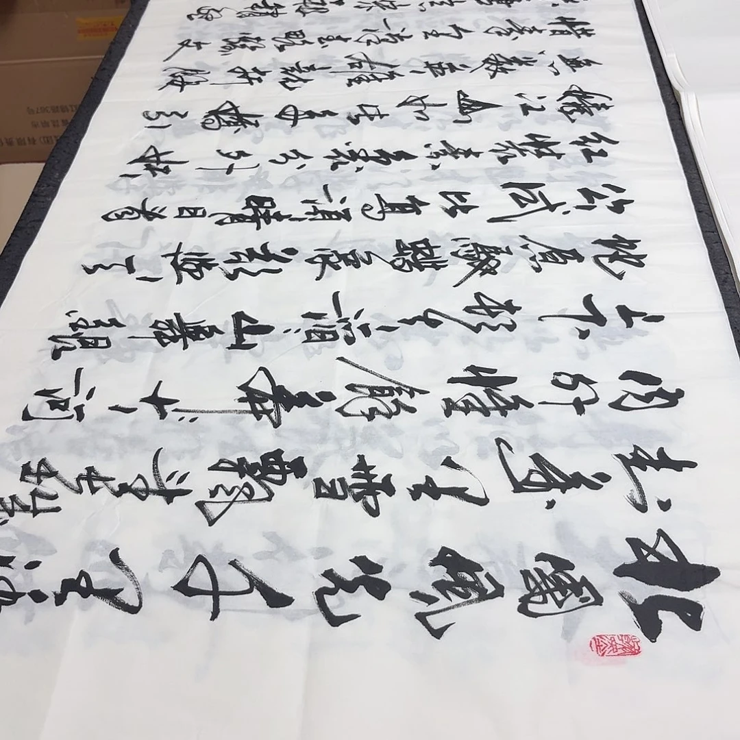 书法老师精品书法