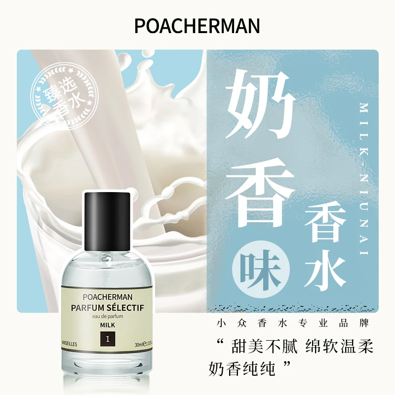 柏世曼牛奶香水奶香香调甜蜜奶香淡香持久甜美温柔学生奶香味香水