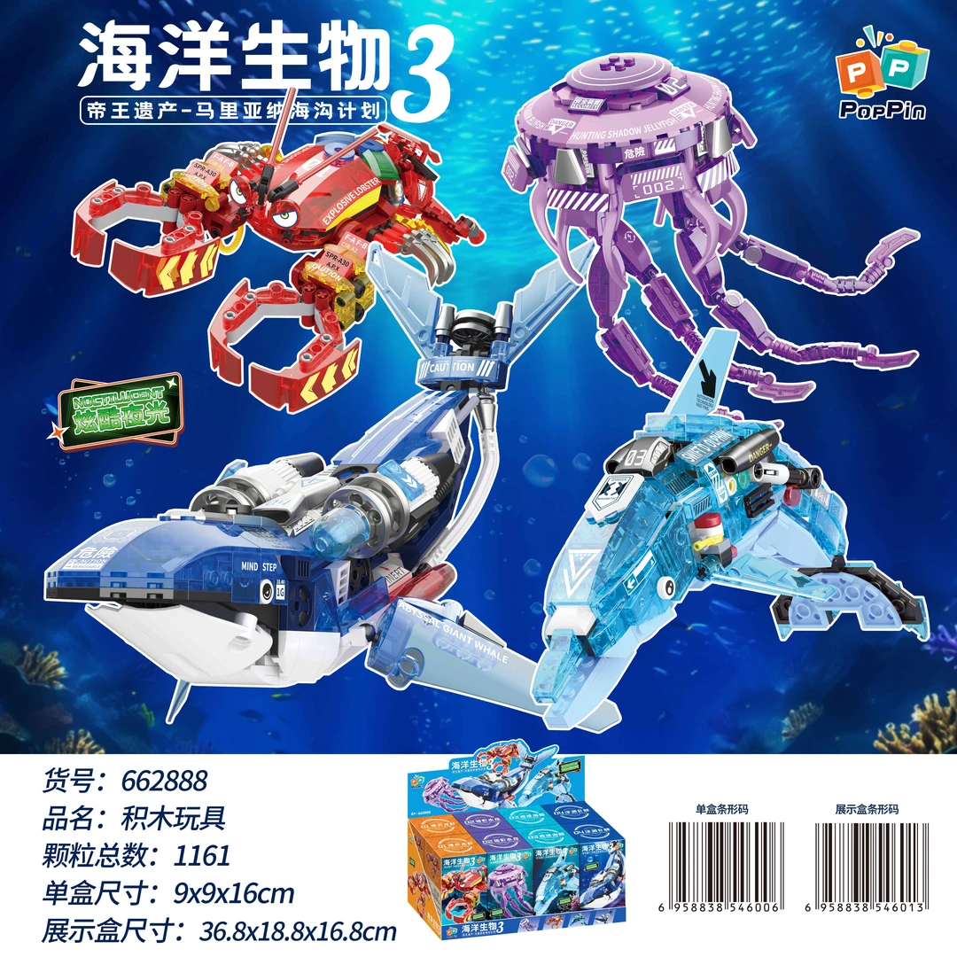 哲高积木海洋生物内含夜光颗粒迷你砖创意拼搭儿童玩具节日礼物男