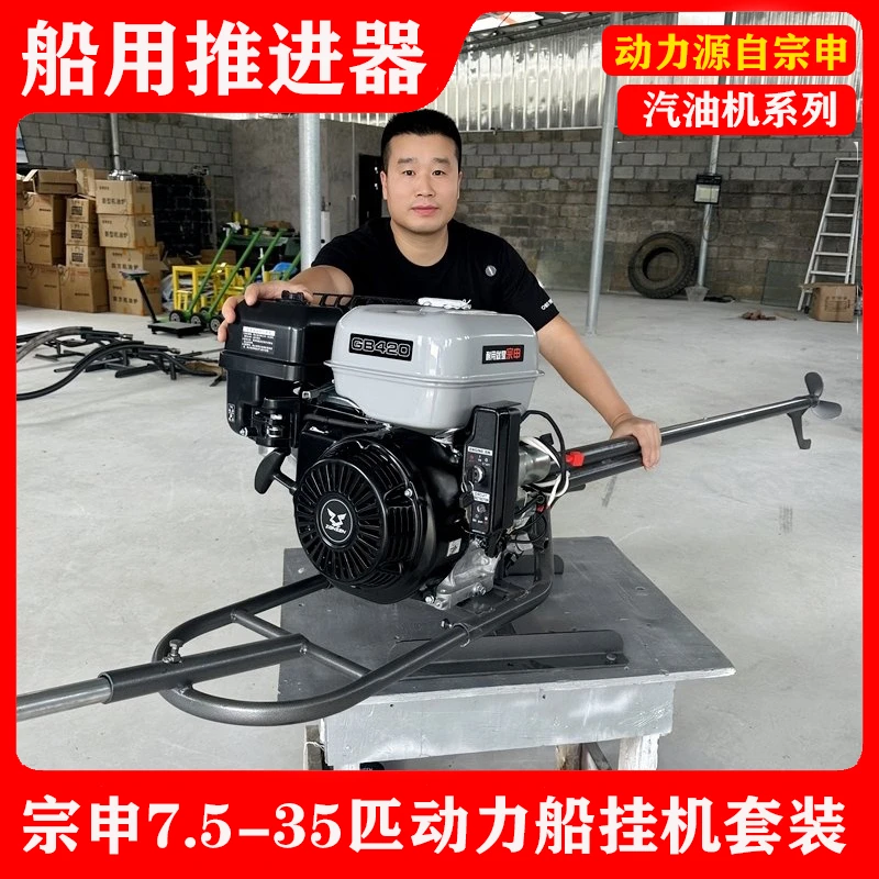 船挂机25匹挂浆机宗申船外挂水下推进器四冲程船用汽油发动机配件