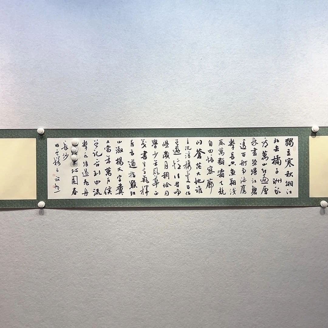 国画方～放书法作品