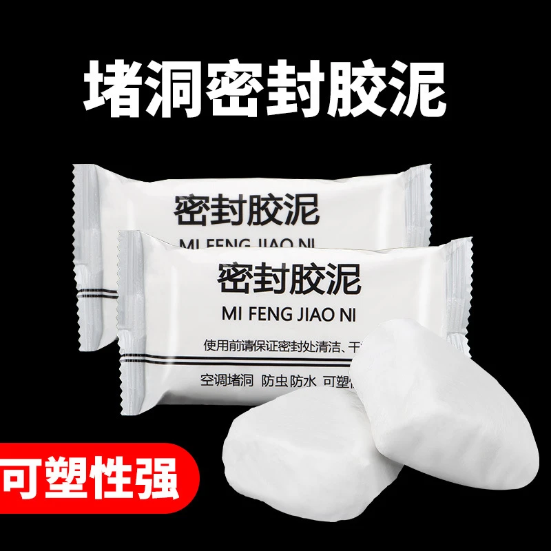 空调孔密封胶泥防火泥封堵塞补墙洞神器家用填充防水白色堵漏泥