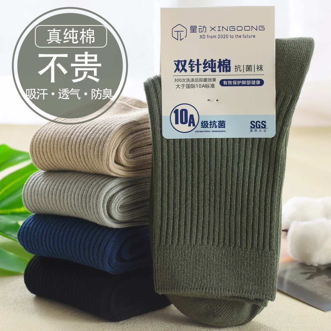 袜子纯棉男秋冬中筒袜双针吸汗透气防臭百搭男袜秋冬正品棉袜