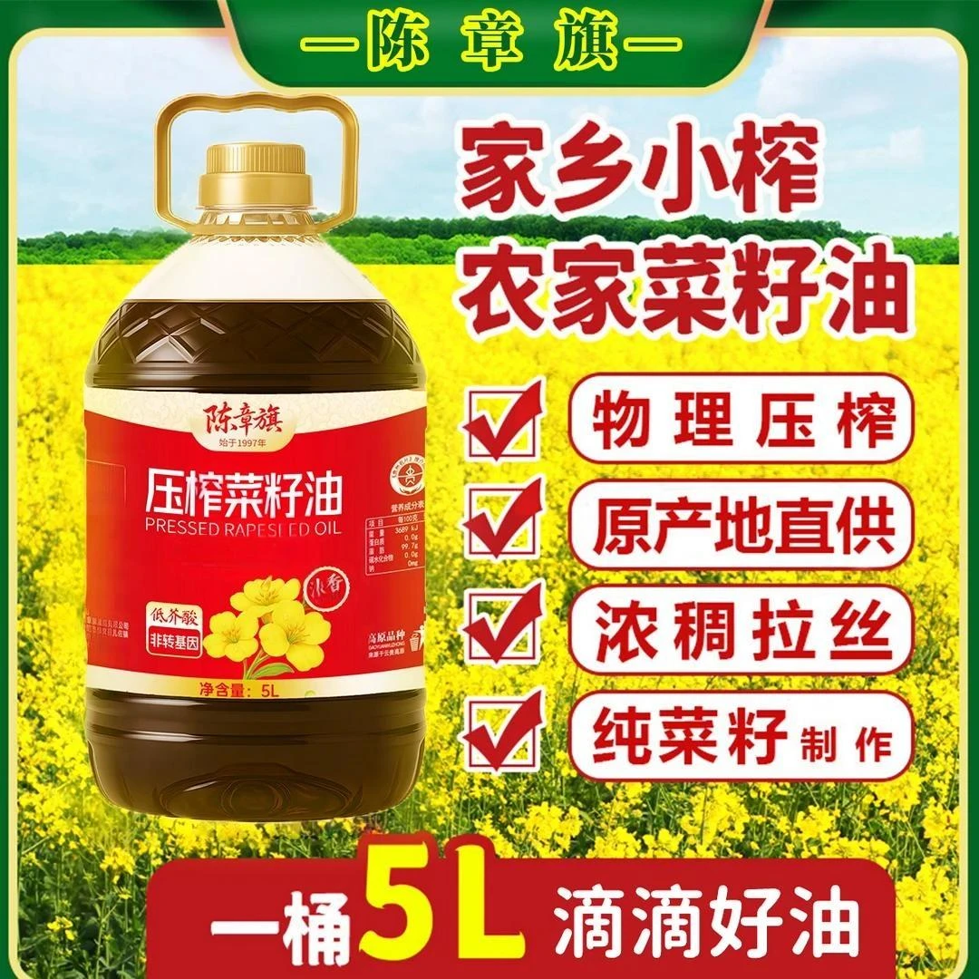 陈章旗【黑菜籽油】9.2斤贵州高原纯正新菜籽压榨5L小榨大桶装1