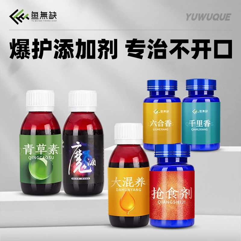 鱼无缺吴庆钓鱼黑坑野钓鱼饵饵料添加剂诱食剂诱鱼剂抢食剂青草素