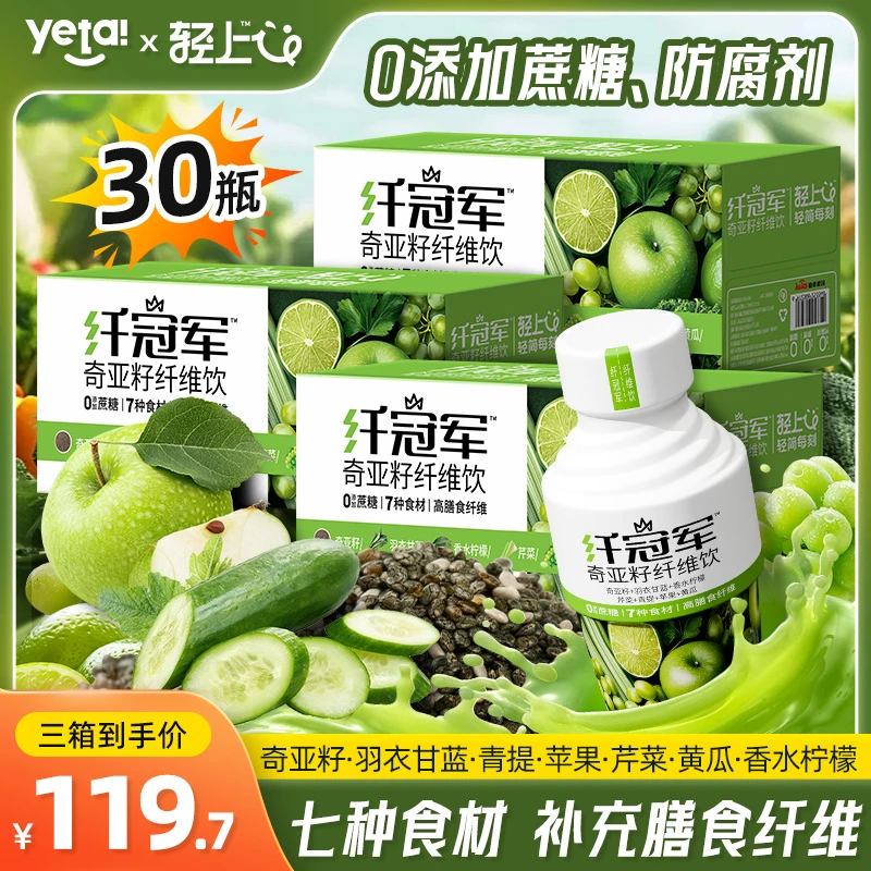 【30瓶装】轻上纤冠军羽衣甘蓝奇亚籽纤维饮西芹汁高膳食纤维饮品