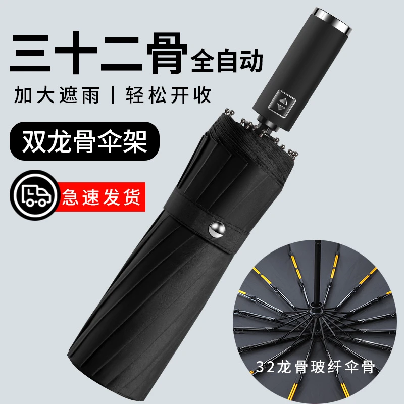 纯色商务全自动雨伞双龙骨黑胶涂层伞晴雨两用抗风结实三折伞加固
