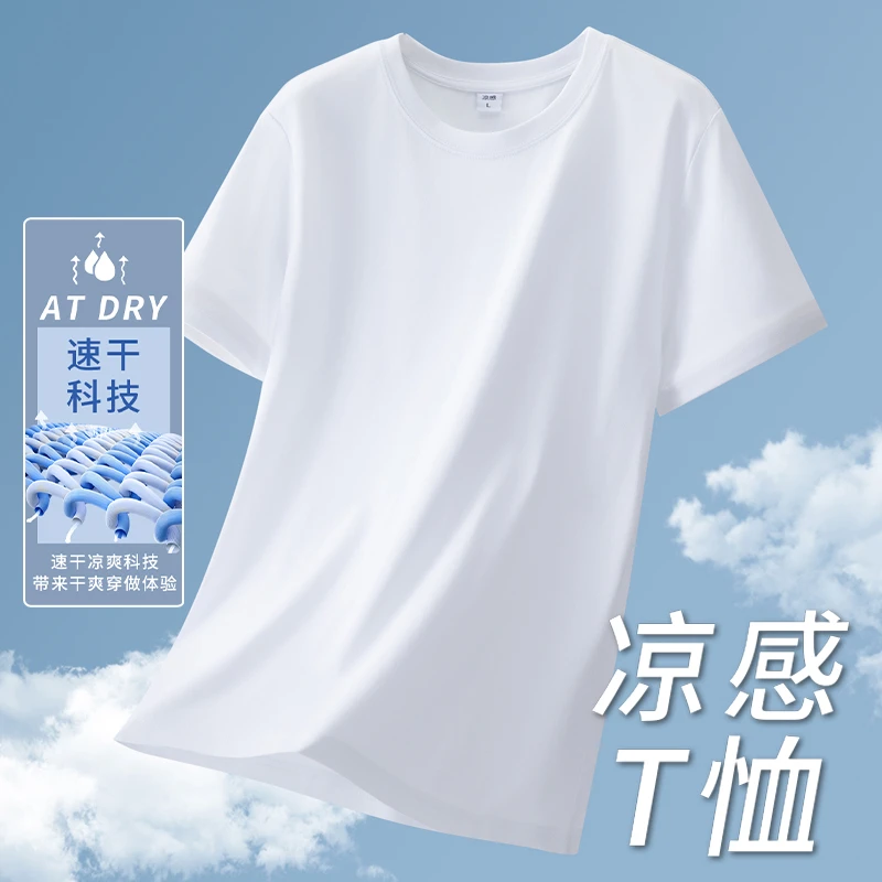 【冰丝凉感】【云朵触感】夏季薄款纯色t恤高级白色短袖男装半袖体恤
