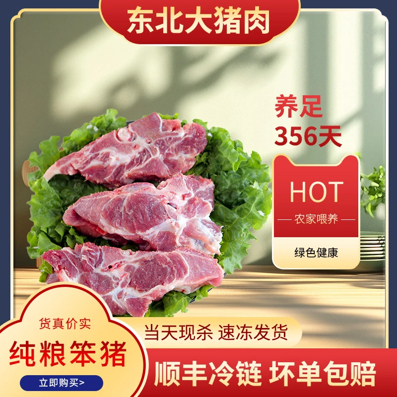 东北粮食猪梅花骨5斤土猪肉当日顺丰冷链新鲜冷冻速冻发货粮食猪