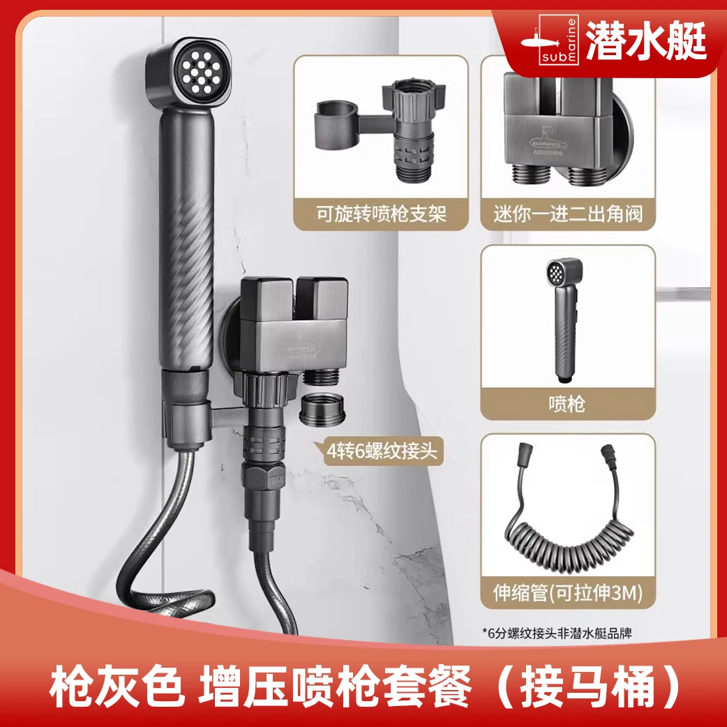 潜水艇枪灰色马桶伴侣喷枪清洗器洗马桶神器花洒冲洗马桶枪喷枪头