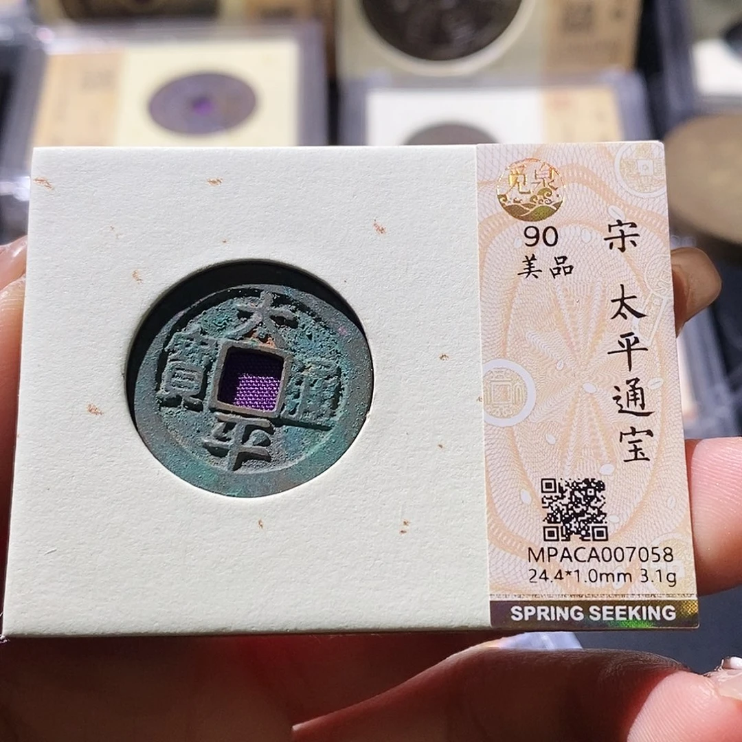 铜觅泉古钱币 小微