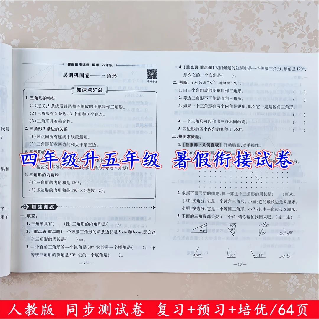 暑假作业四年级下册同步测试卷人教版四年级升五年级暑假衔接训练