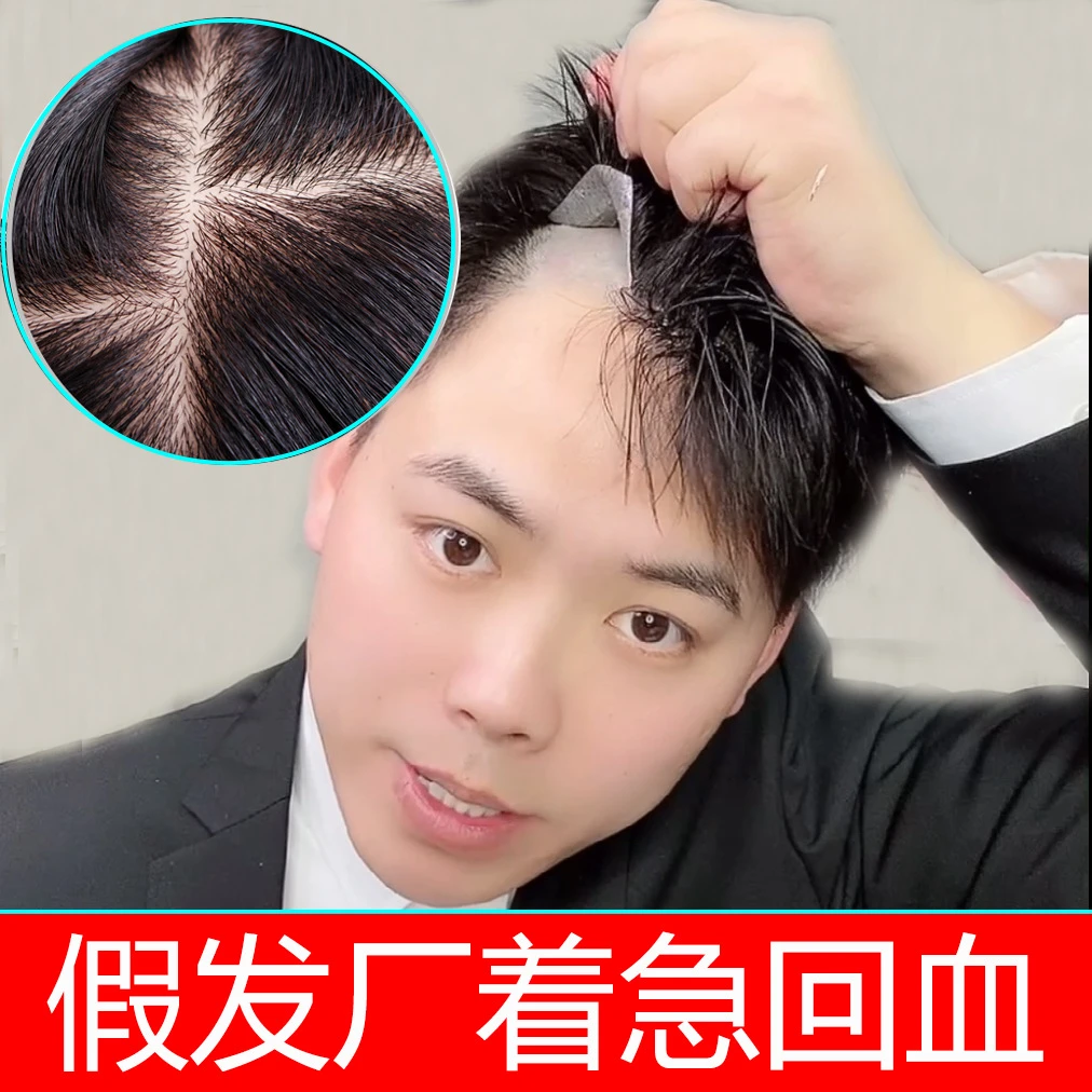 男士假发全手织加递针旋生物头皮边缘秃顶假发地中海假发男假真发