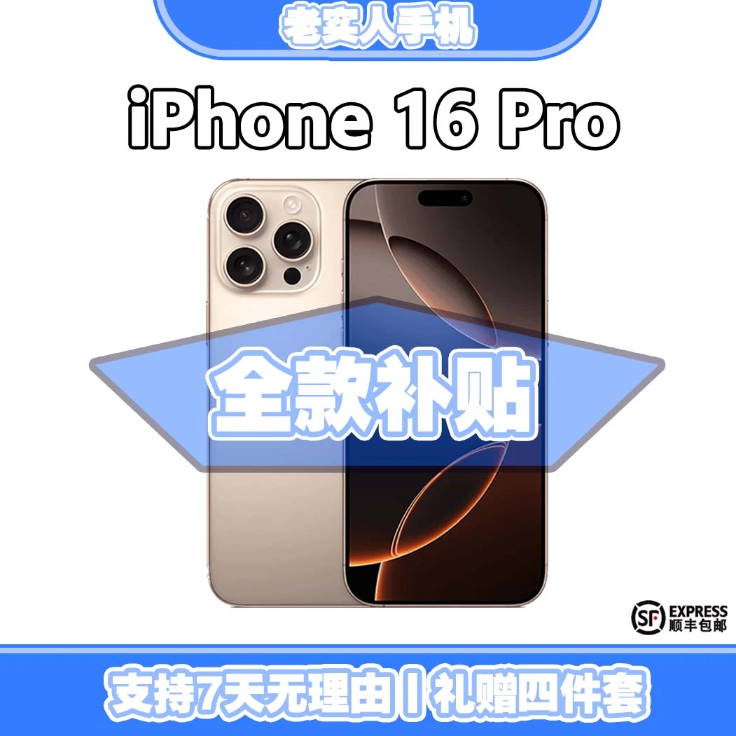 准新品 Apple/苹果 【全款特惠】 iPhone 16 Pro 国行正品手机