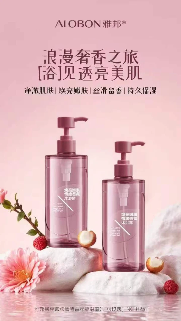 雅邦沐浴露焕亮嫩肤香氛沐浴露水润舒缓沐浴露留香家用学生