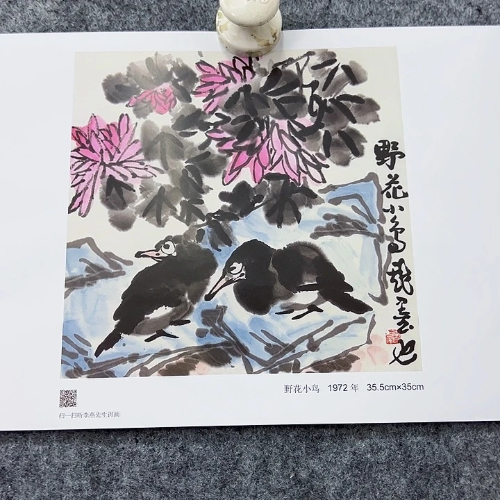 版画李苦禅作品册页一张