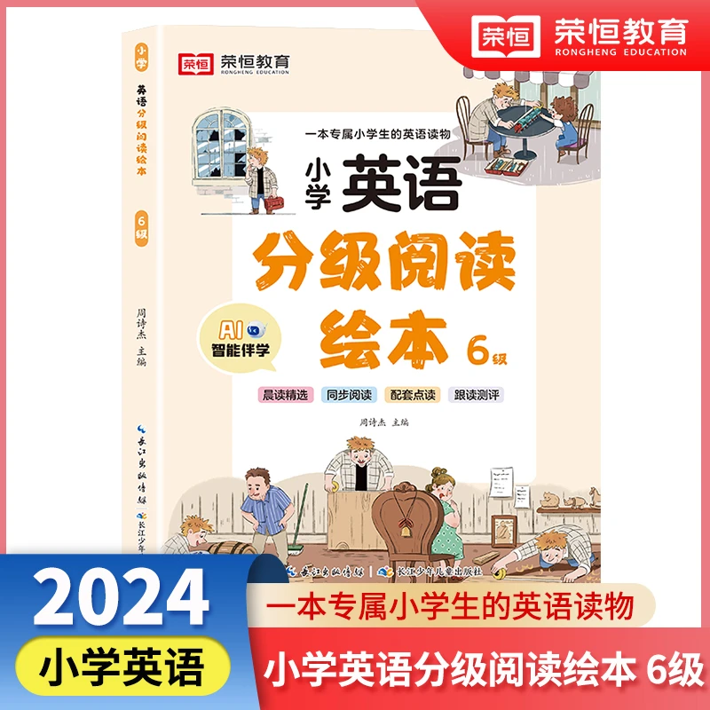 【当当】小学英语分级阅读绘本6级  儿童英语有声绘本小学生英语