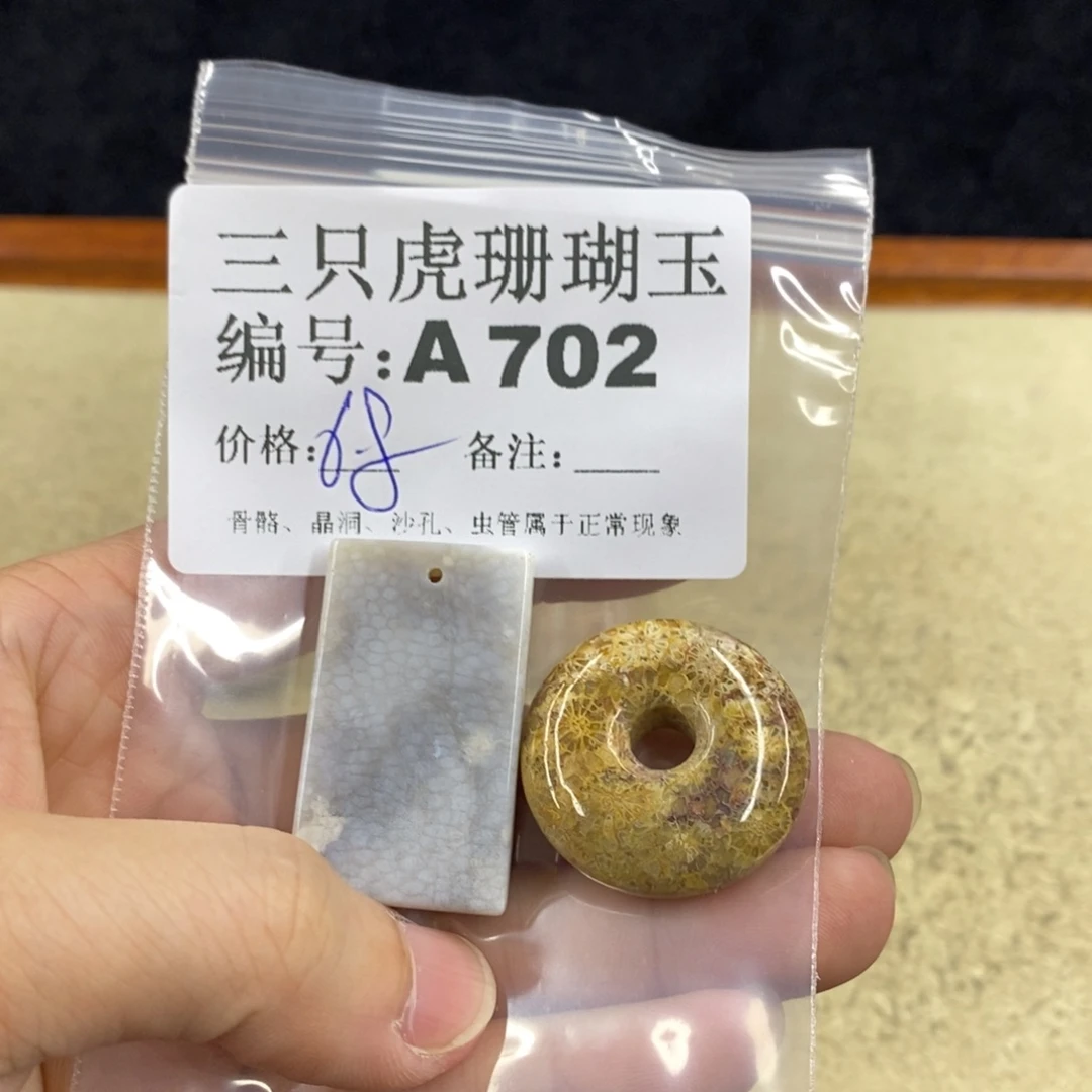 硅化珊瑚（珊瑚玉）1未镶嵌打****了