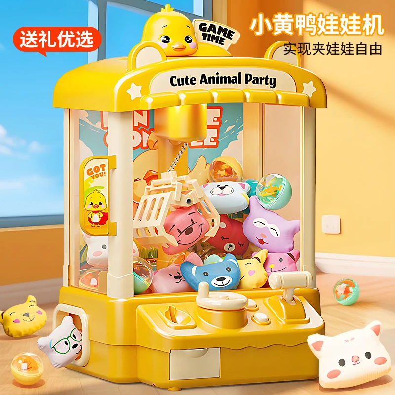 2025新款儿童抓娃娃机夹公仔大号小型家用迷你扭蛋玩具男女孩礼物