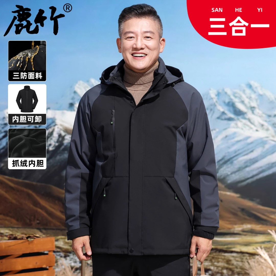 【三合一/可脱卸】中老年爸爸装户外冲锋衣加厚保暖防水秋冬款外套