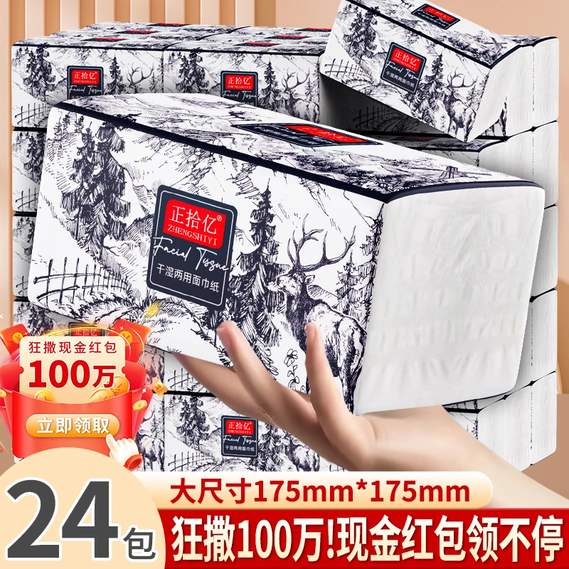 【整箱24包】360张家庭用纸卫生纸餐巾纸干湿两用抽纸柔软亲肤