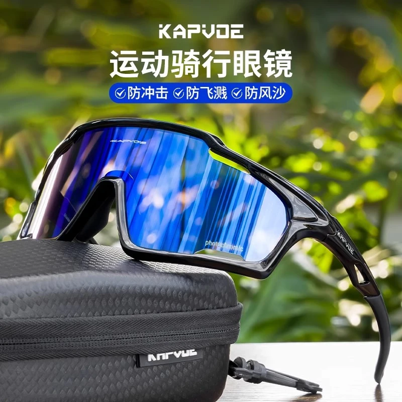 kapvoe卡普沃骑行眼镜变色眼镜户外运动防风护目男徒步太阳镜子弹