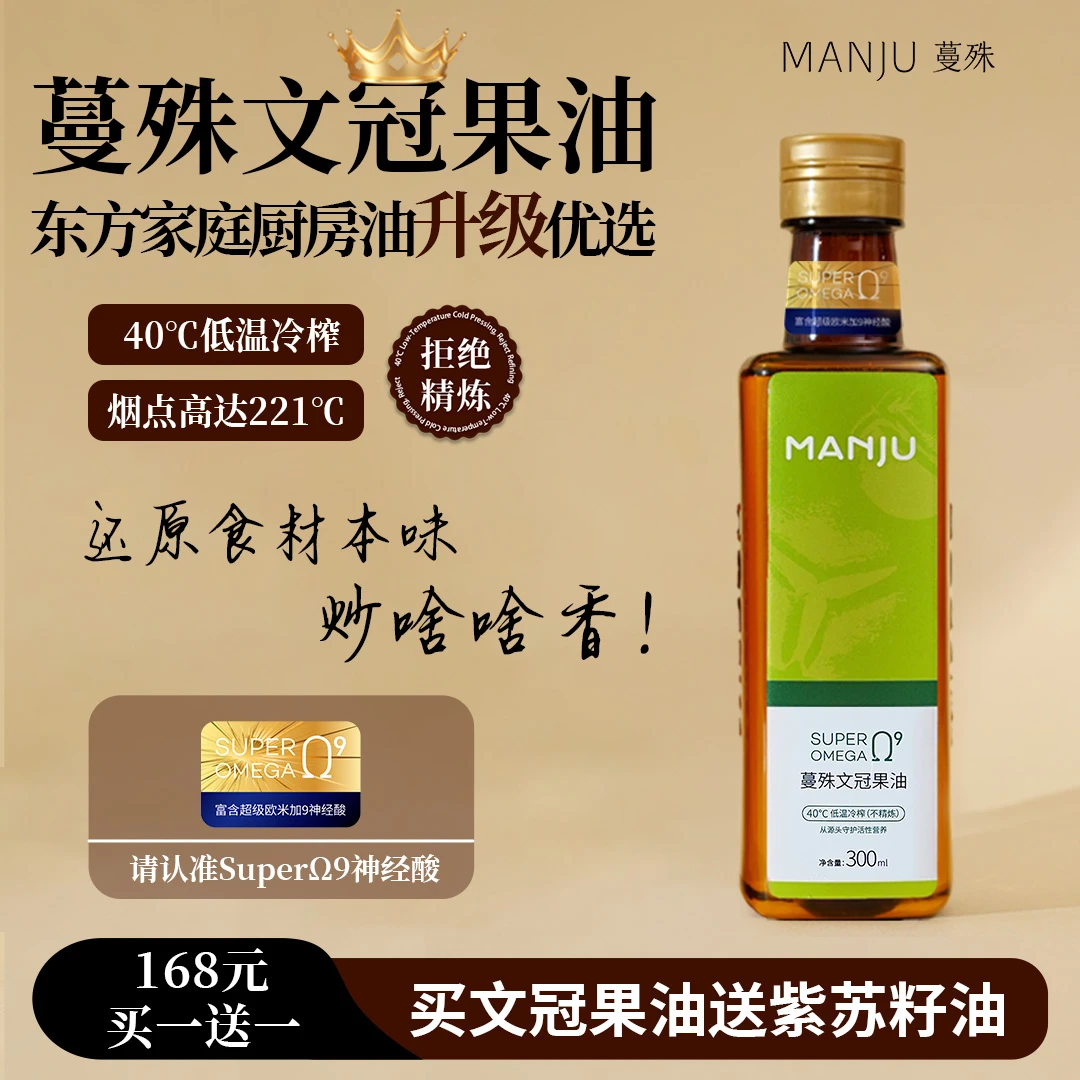 蔓殊文冠果油紫苏油神经酸高烟点低温冷榨不精炼健康欧米伽食用油