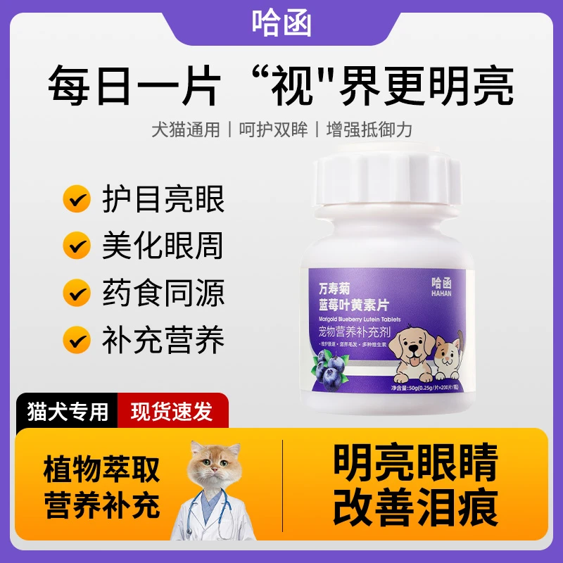 哈函蓝莓叶黄素猫咪泪痕专用狗狗护眼睛改善视力眼屎流泪宠物
