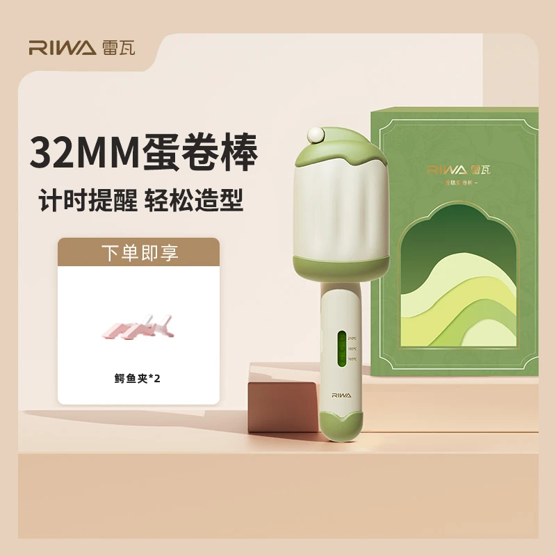 【32MM蛋卷棒】雷瓦蛋蛋卷卷发棒蛋卷头不伤发隔热防烫持久便携式推
