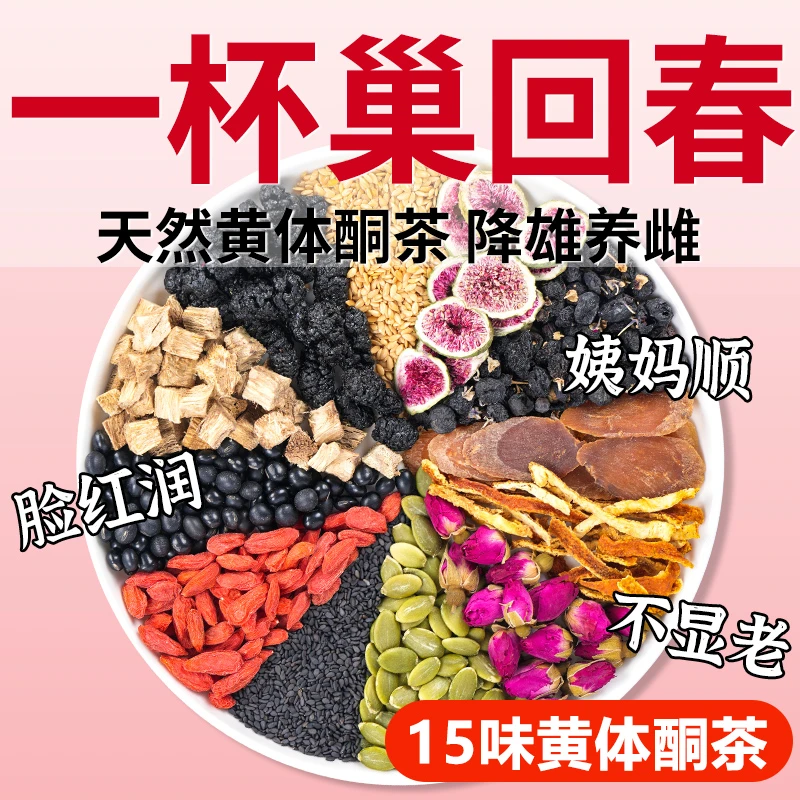 【升级15味】红参石斛黄体酮茶亚麻籽无花果桑葚黑枸杞雌激降茶包雄