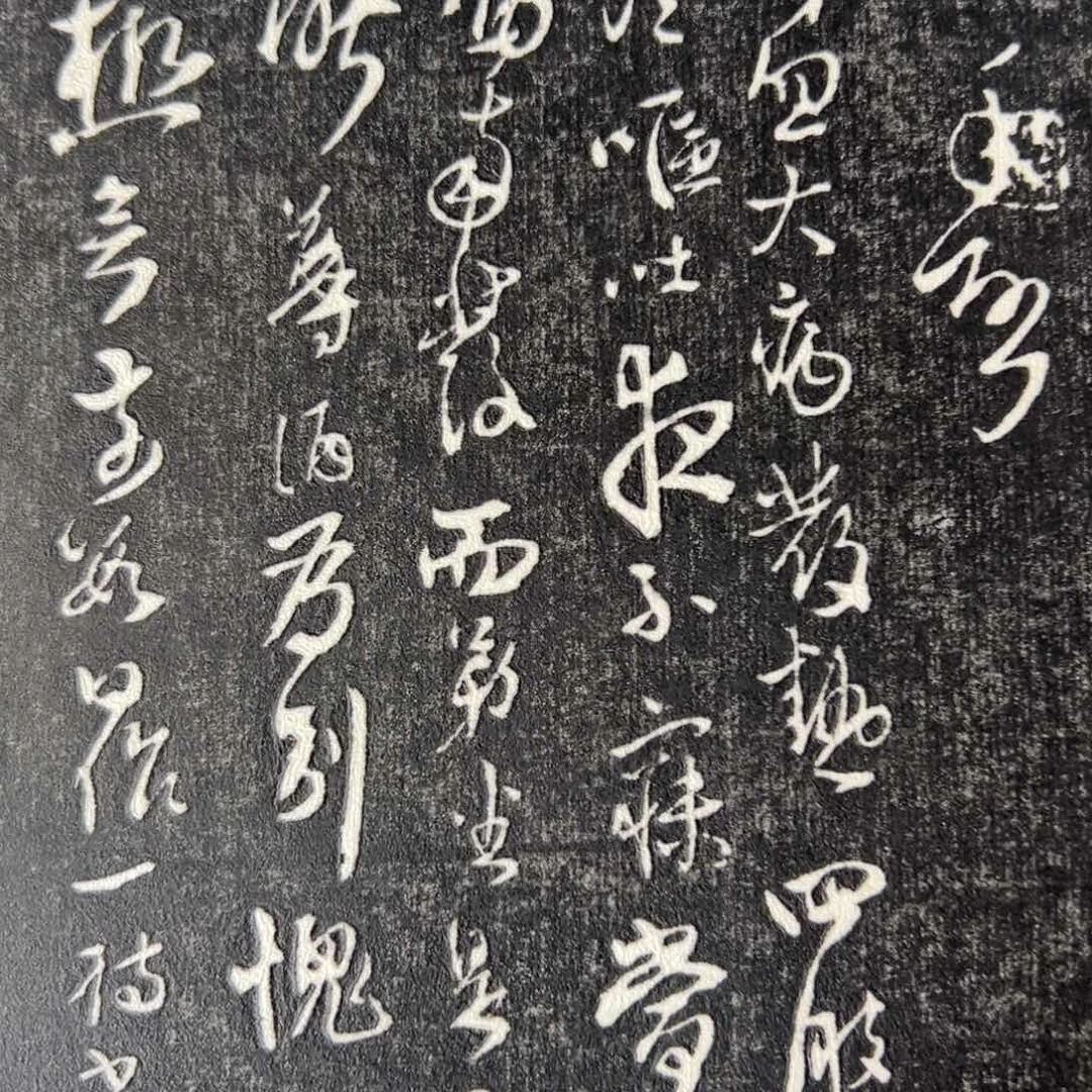 拓片用纸其他拓片