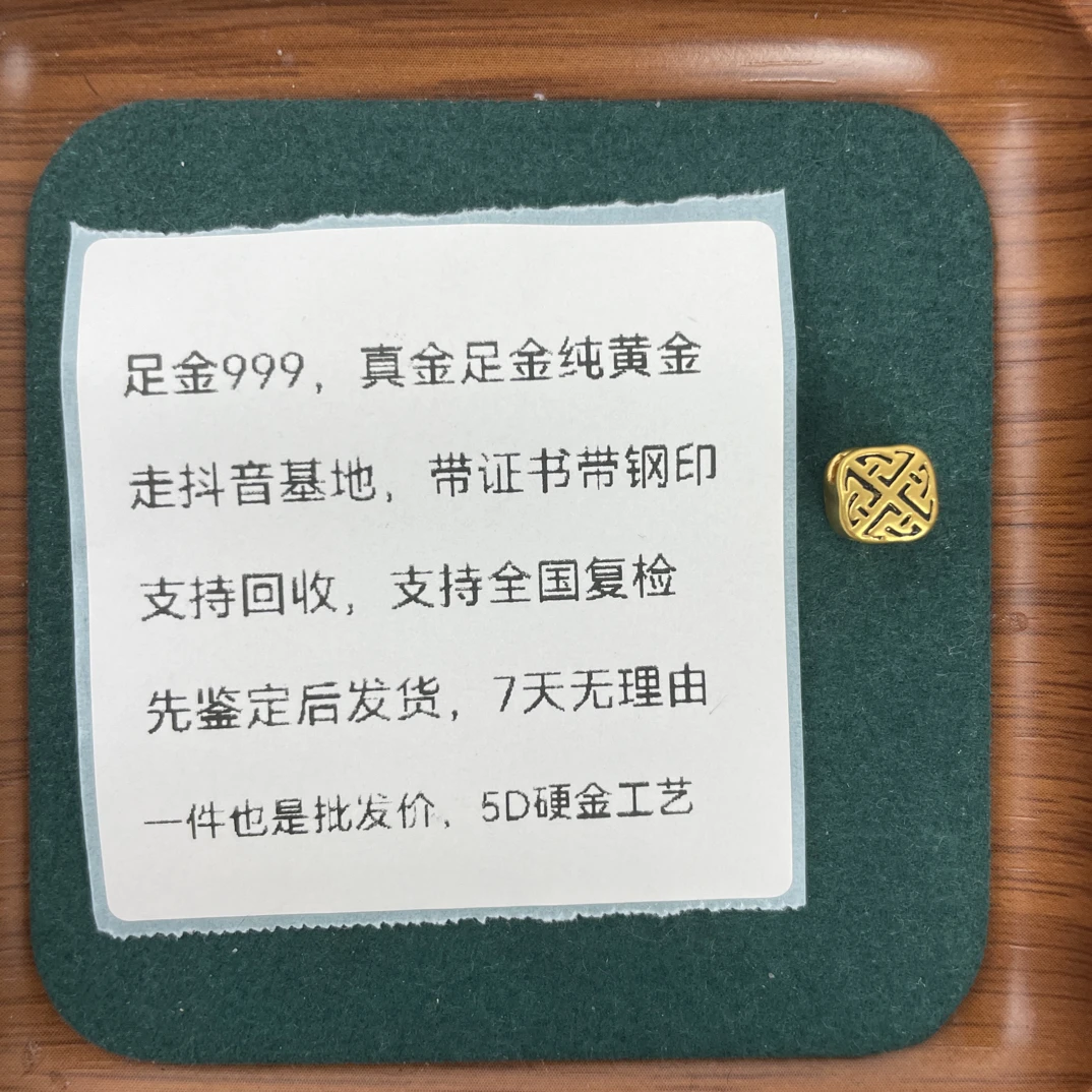 和谐转运珠0.31g足金999先鉴定后发货