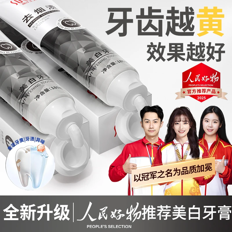 【人民好物】强力去烟渍牙膏美白去黄口除臭清新口气持久留香正品