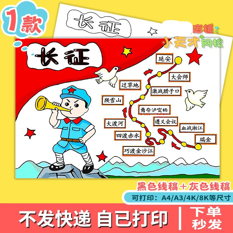 长征路线图传承红色基因革命精神童心向党手抄报线稿读书卡D709
