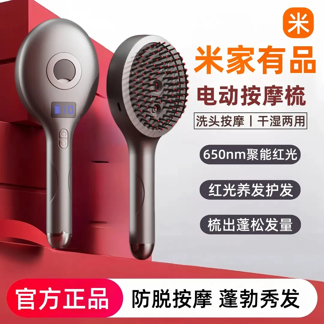 米家有品电动头部按摩器红光滋养护理头皮养发育发护理头部震动梳