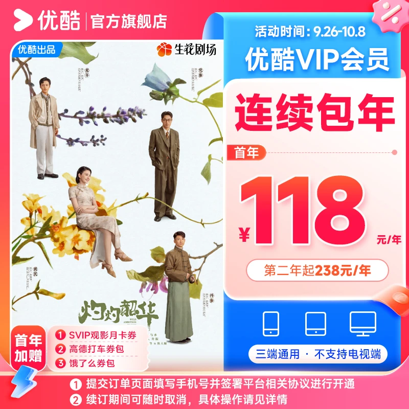 【连续包年卡】优酷VIP会员连续包年不支持电视端自动续订