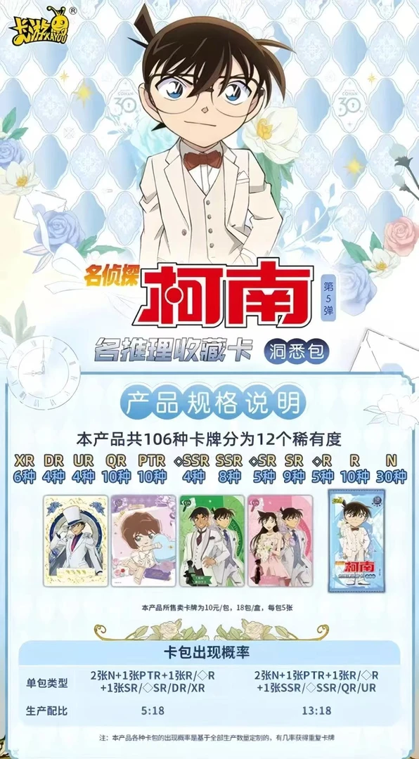 【雪糕吃吃】名侦探柯南洞悉第五弹-收藏卡牌（默认代拆）