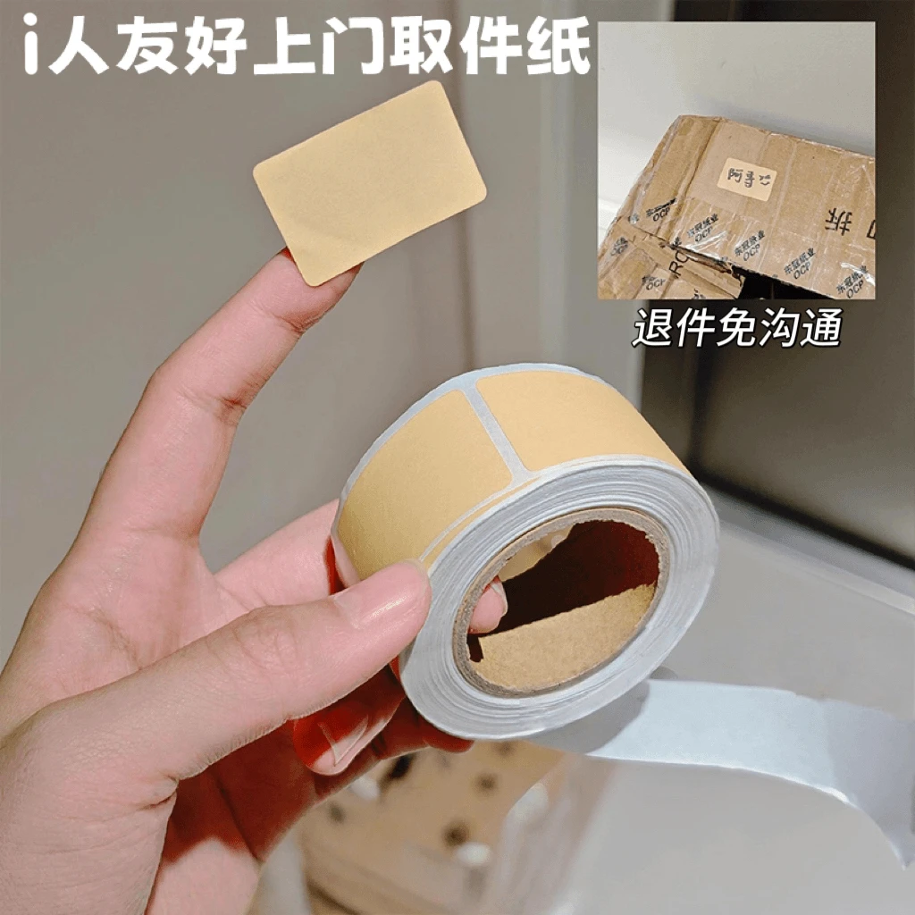 i人友好上门取件纸可撕防水空白标签贴自粘便签口取纸姓名记号贴