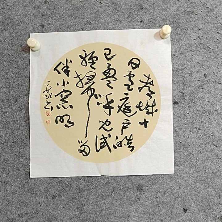 书法宋秉民。留伴小窗明