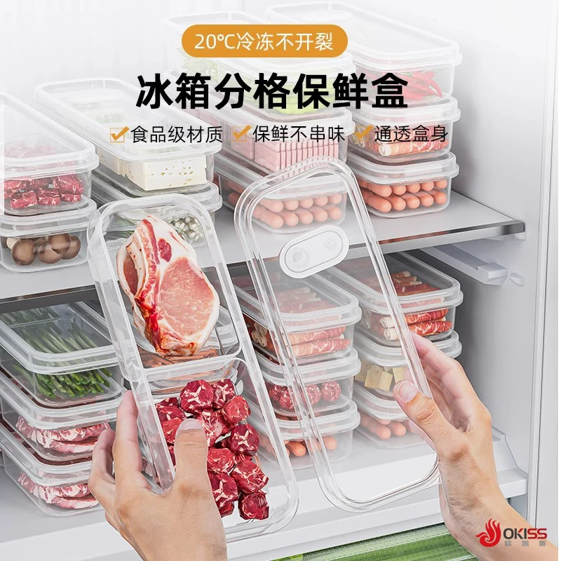 okiss/欧凯斯窄缝冰箱分格保鲜盒食品级收纳盒冻肉蔬菜食物分装盒