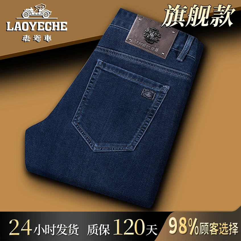 老爷车2025春夏常规四季款牛仔裤男高腰宽松直筒长裤商务休闲裤子