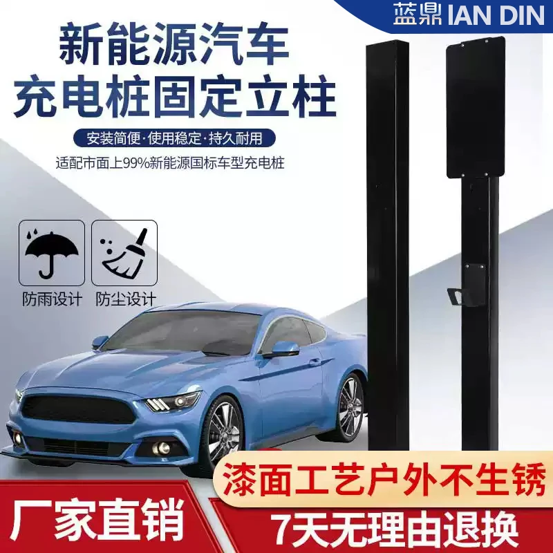 新能源汽车充电桩固定立柱杆子支架比亚迪小鹏特斯拉欧拉户外通用