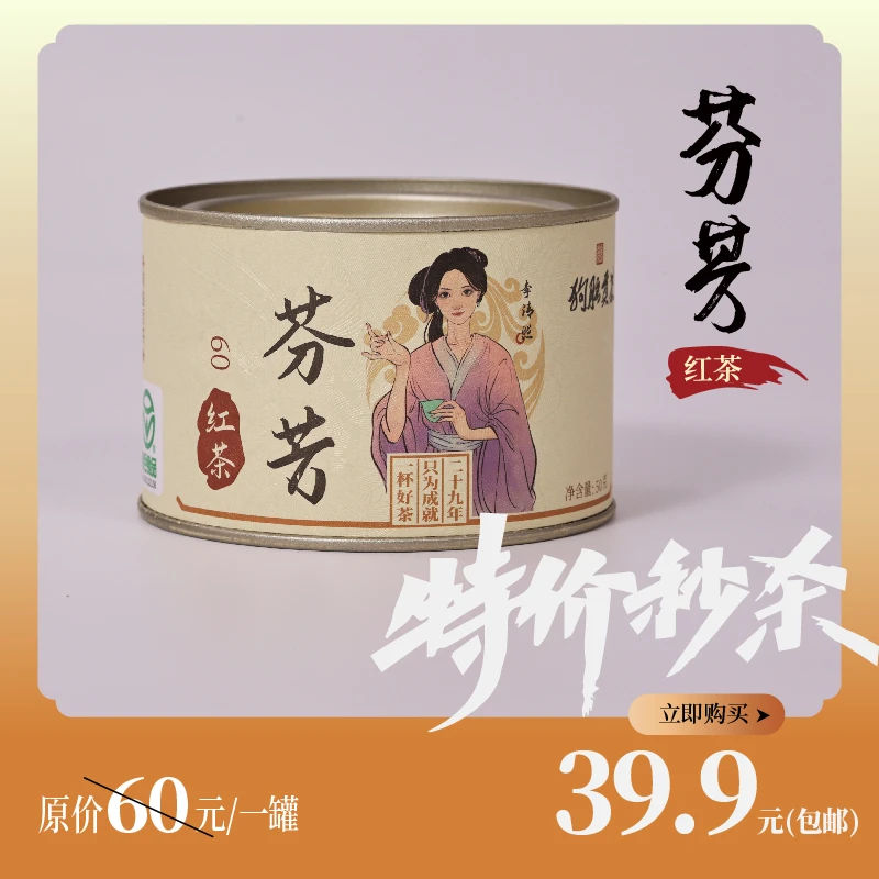狗脑贡2024年新茶宋朝名人系列芬芳春末红茶小罐装50g