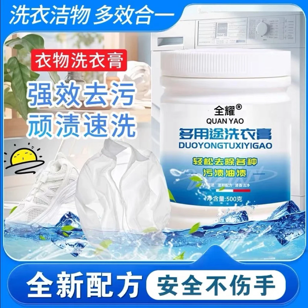 全耀多用途洗衣膏自然清香柠檬香淡香强力去污洗衣膏公主风自发热