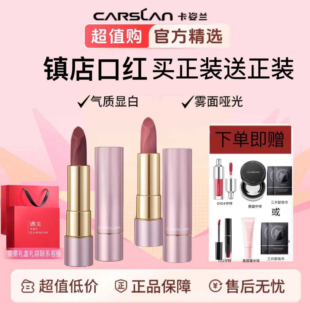 【拍一享七】卡姿兰口红持久正品大牌防水显白高级素颜