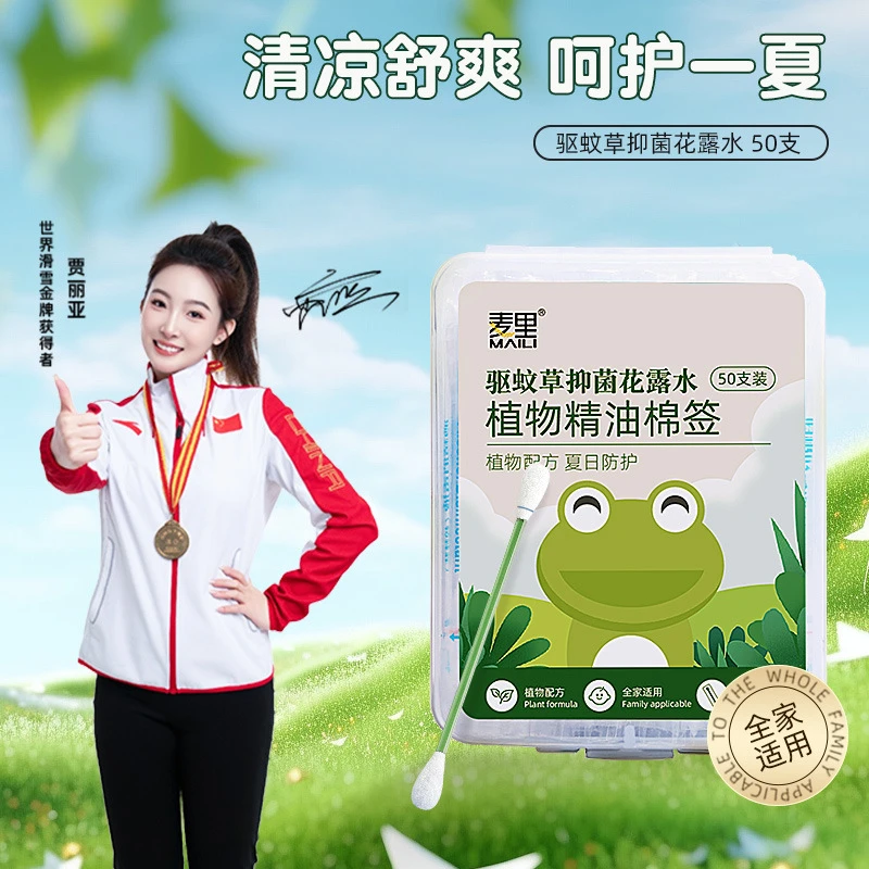 驱蚊草花露水棉签独立包装蚊不叮家用外出叮叮消植物精油止痒棉签