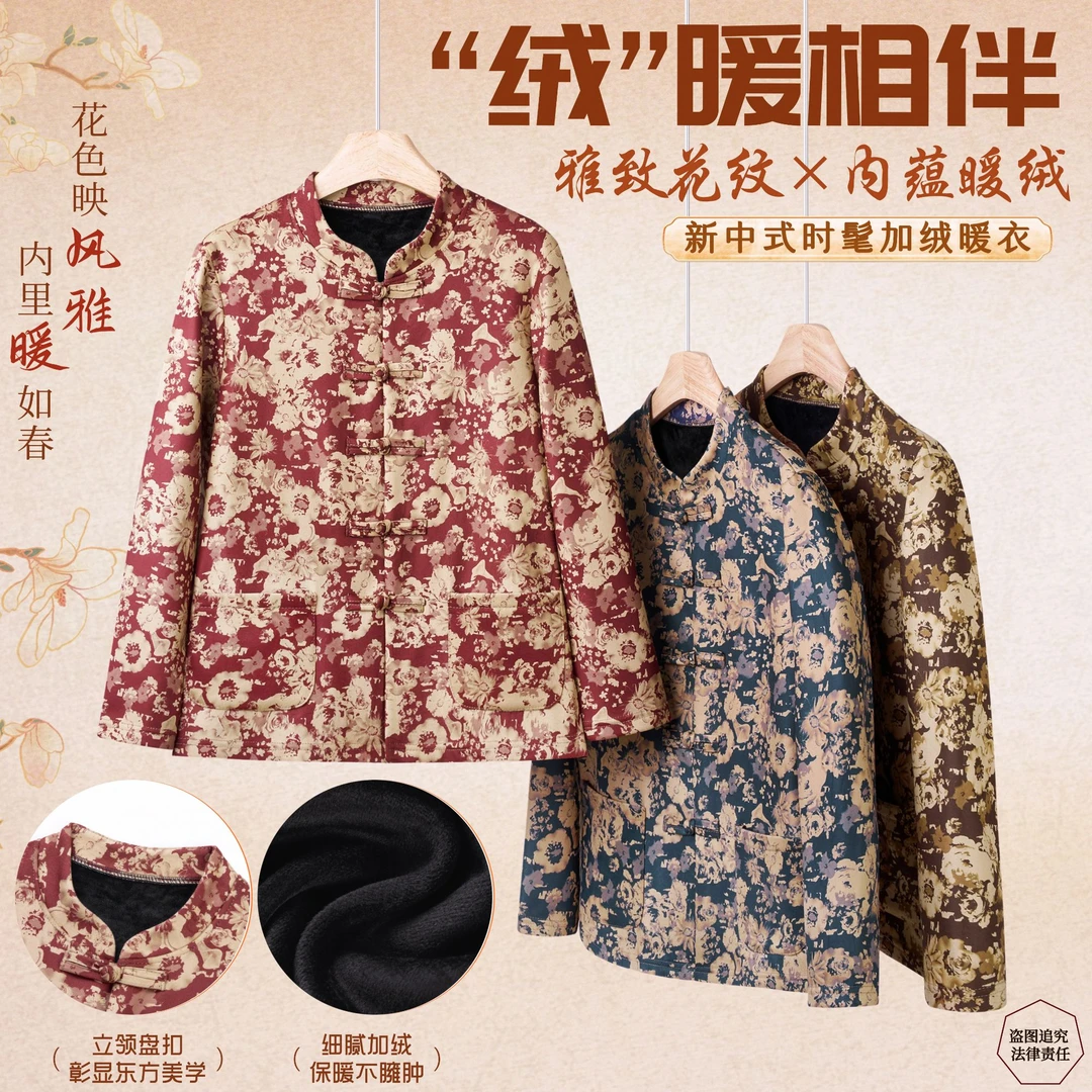 【绒暖相伴】新中式时髦加绒加厚开衫手工盘扣中老年妈妈装长袖上衣