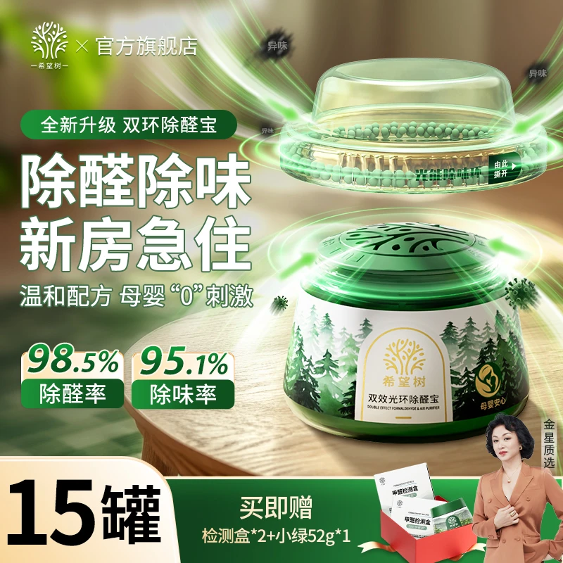 希望树小绿罐除醛宝去甲醛排行榜第一名新房装修专用官方正品